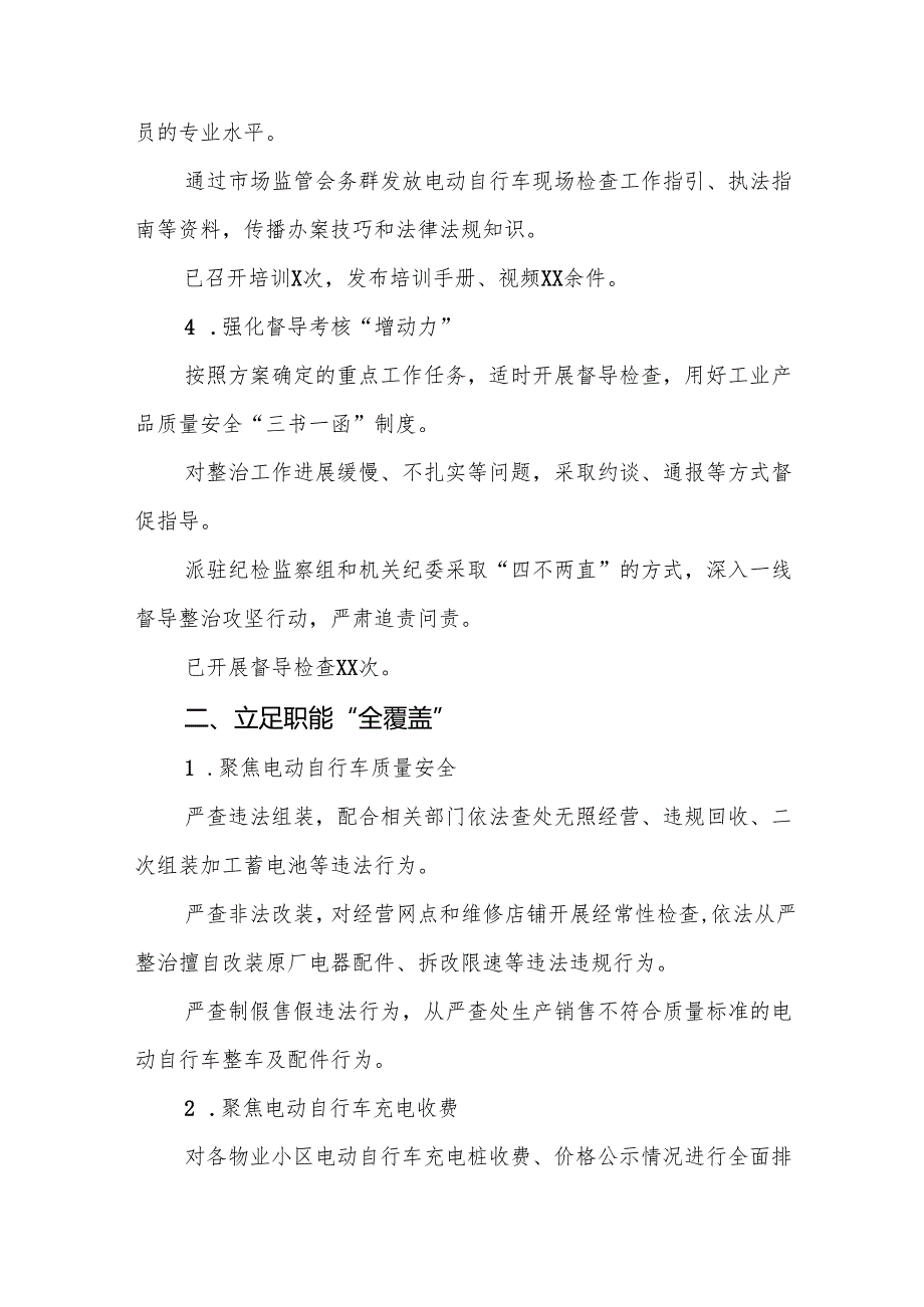 电动自行车新规执行情况专项治理工作总结五篇.docx_第2页