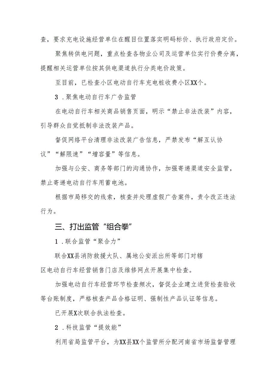 电动自行车新规执行情况专项治理工作总结五篇.docx_第3页