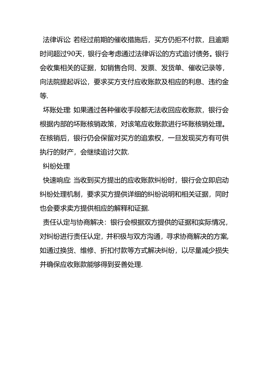 银行无追索权保理业务对应收账款的催收流程.docx_第2页
