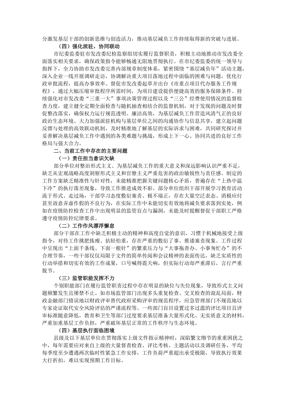 整治形式主义为基层减负工作情况汇报.docx_第2页