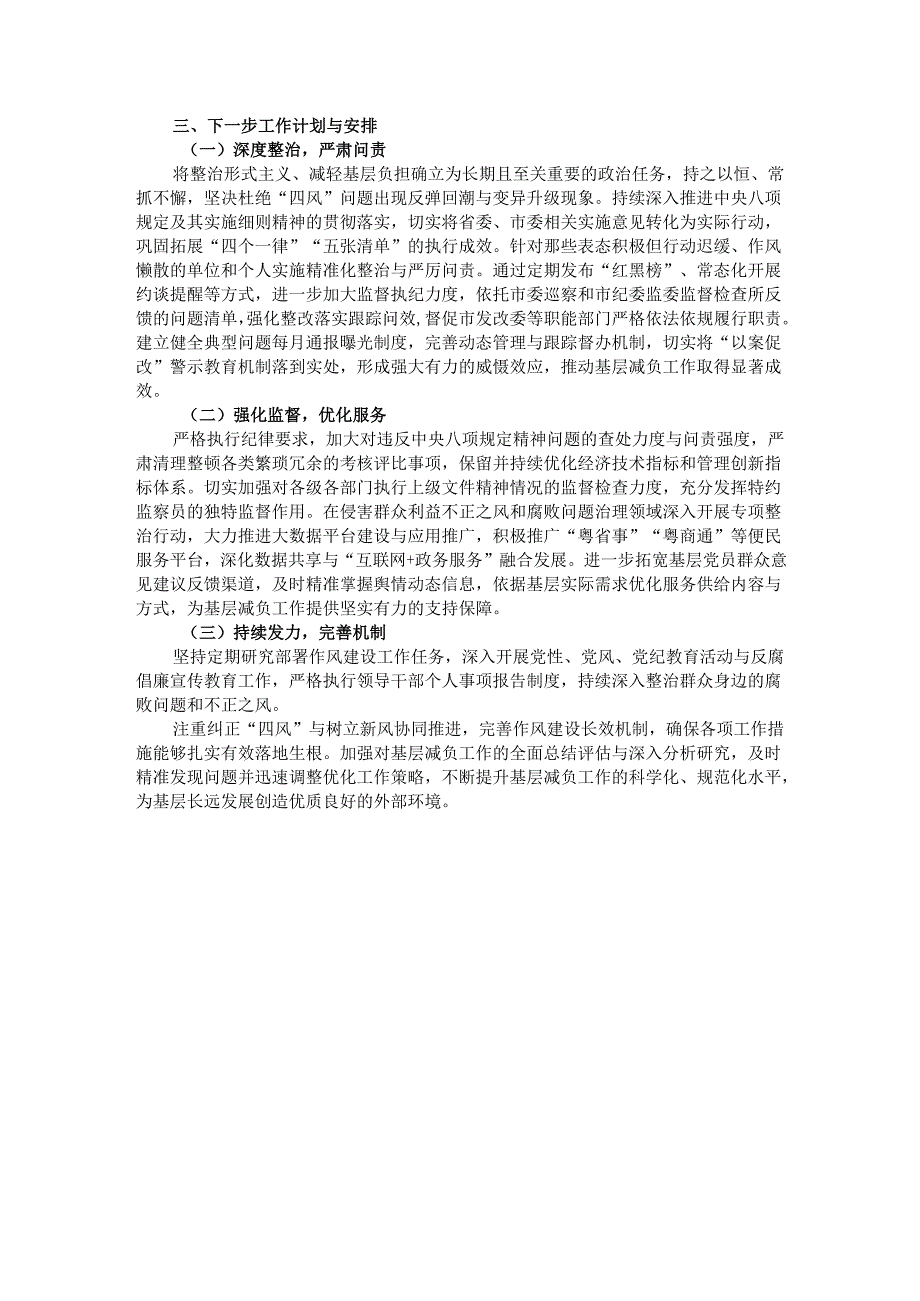 整治形式主义为基层减负工作情况汇报.docx_第3页