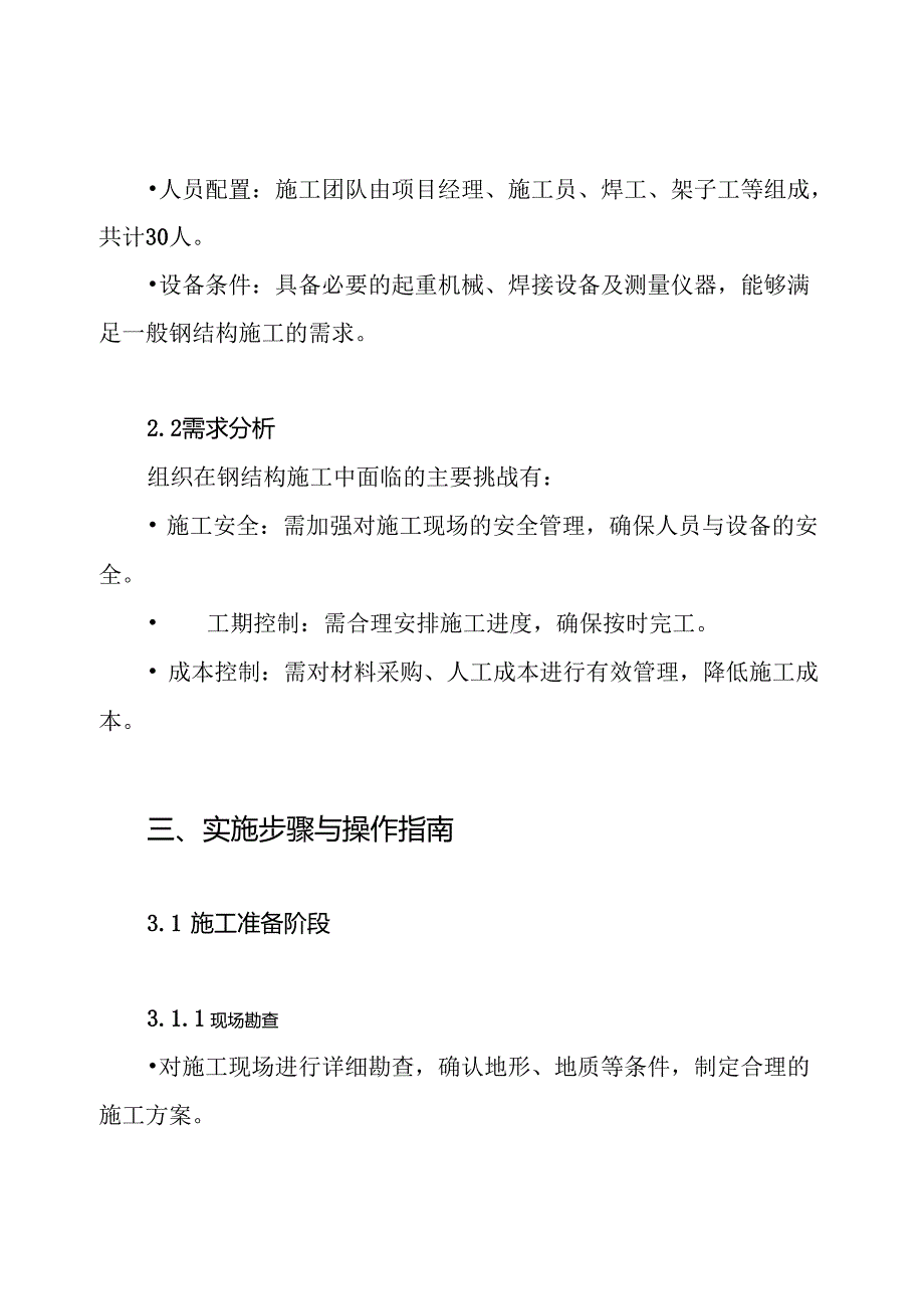 钢结构专项施工组织方案.docx_第2页