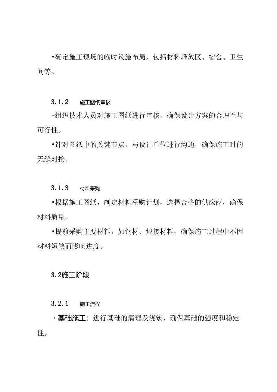 钢结构专项施工组织方案.docx_第3页