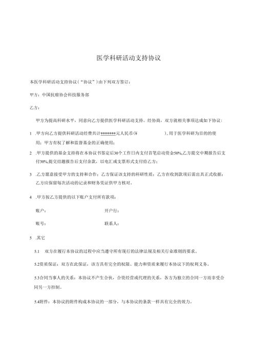 项目合作（赞助）协议书.docx