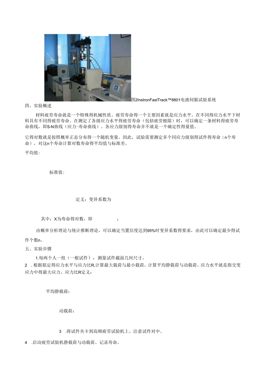 低周疲劳试验.docx_第2页
