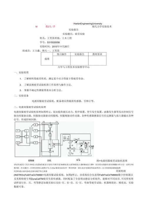 低周疲劳试验.docx