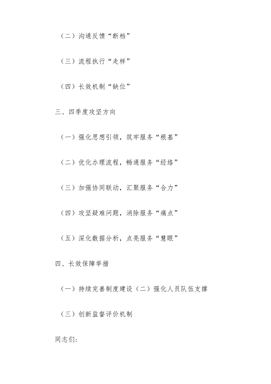 在2024年全市第四季度“12345”热线不满意工单分析研判会上的讲话.docx_第2页