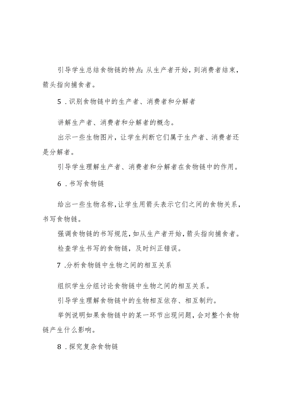 青岛版五年级科学《食物链》教案.docx_第3页