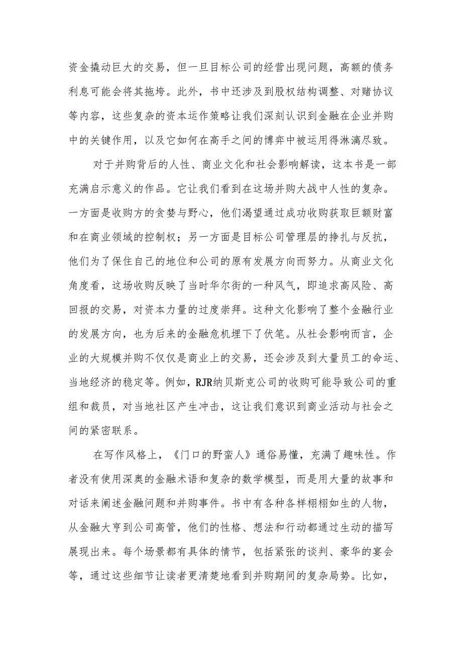 《门口的野蛮人》读后感.docx_第2页