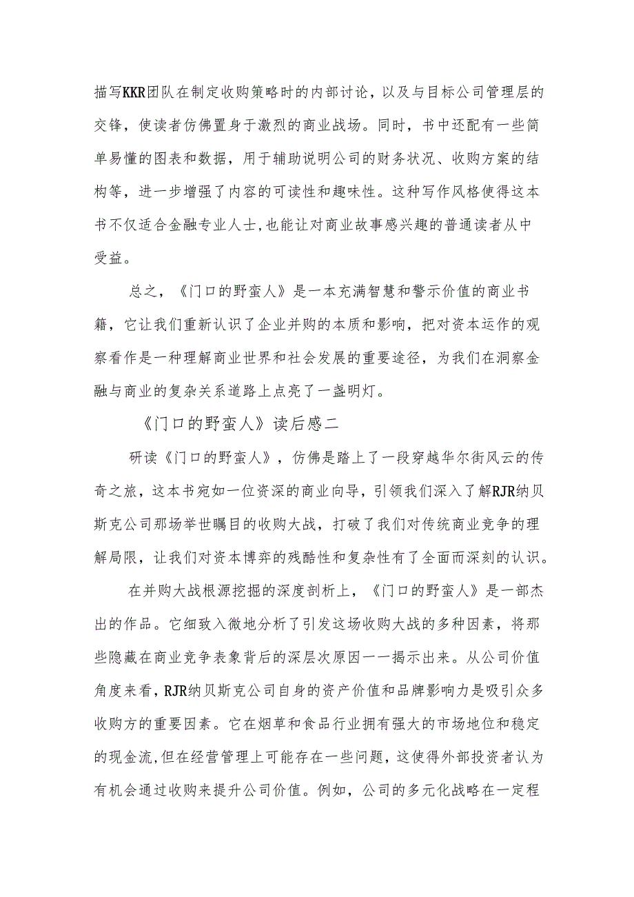 《门口的野蛮人》读后感.docx_第3页