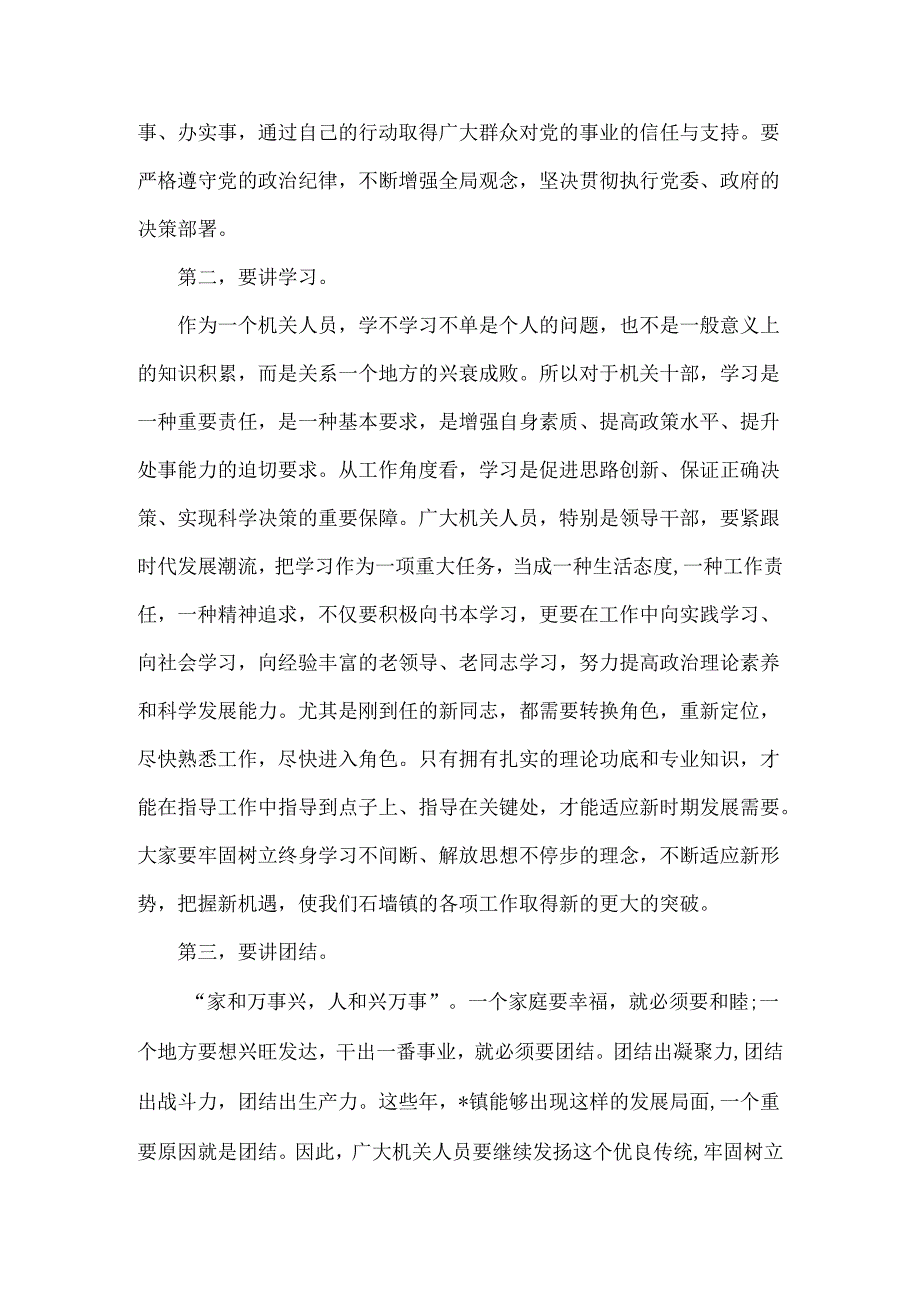在全镇干部领导任职见面会上的讲话范文三篇.docx_第3页