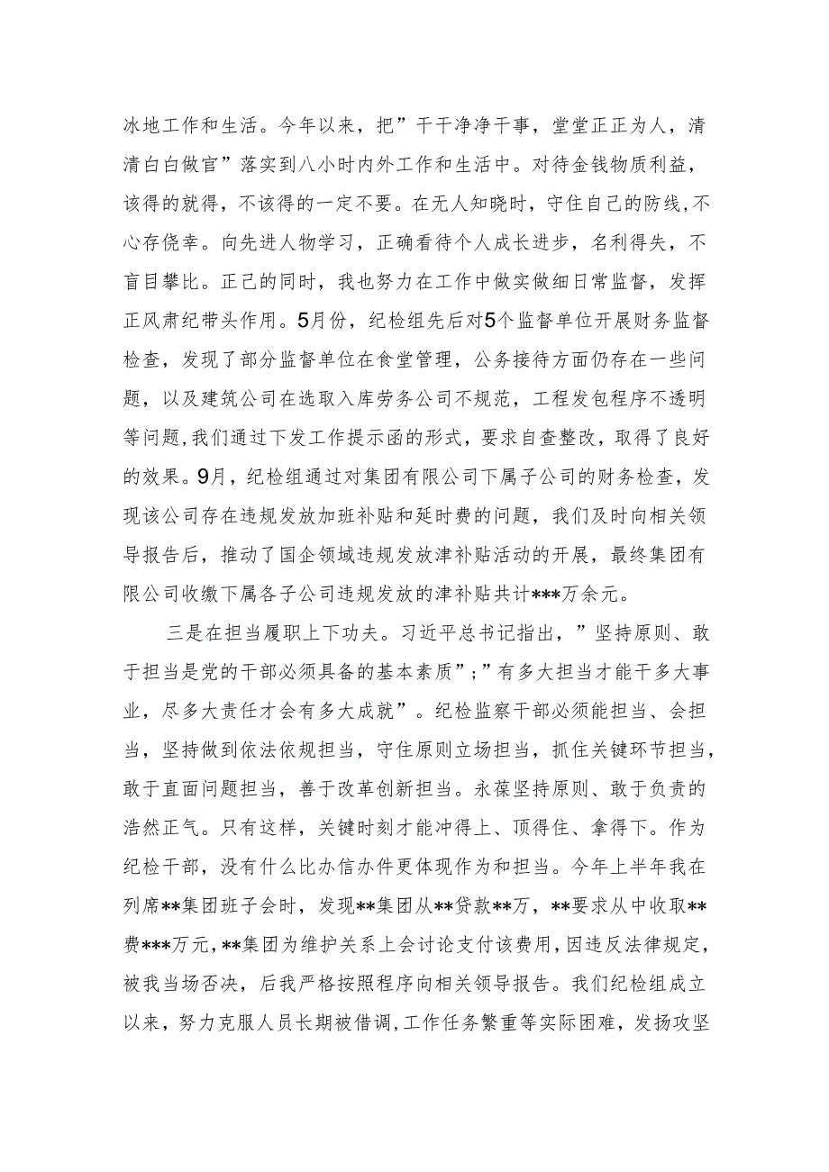 派驻纪检监察组干部工作总结.docx_第2页