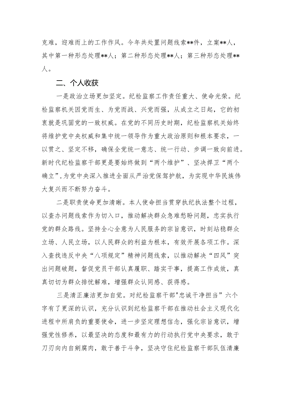 派驻纪检监察组干部工作总结.docx_第3页