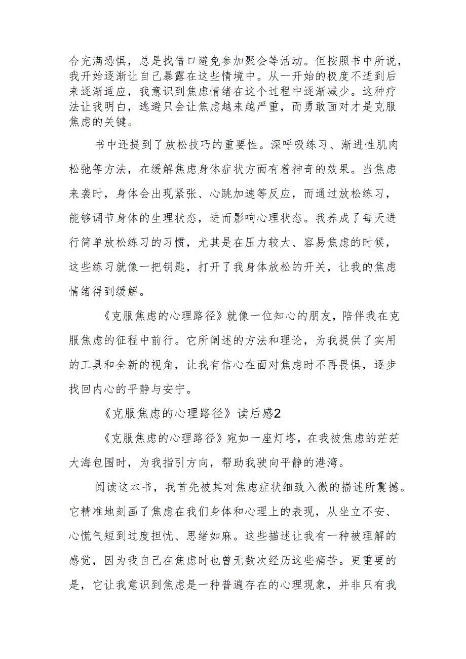 《克服焦虑的心理路径》读后感.docx_第2页