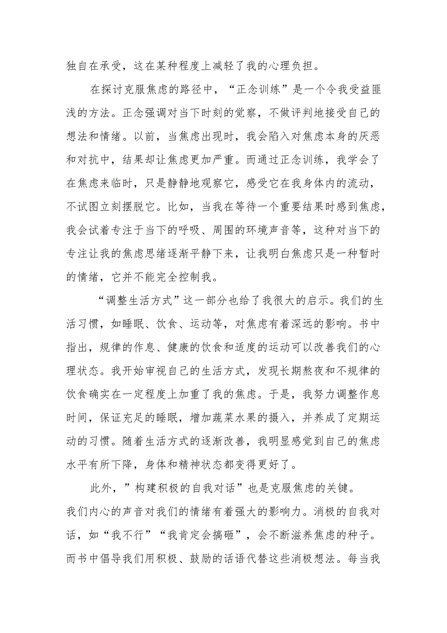 《克服焦虑的心理路径》读后感.docx_第3页