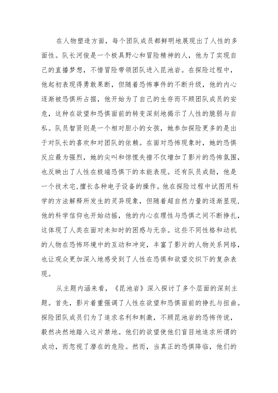 《昆池岩》观后感.docx_第2页