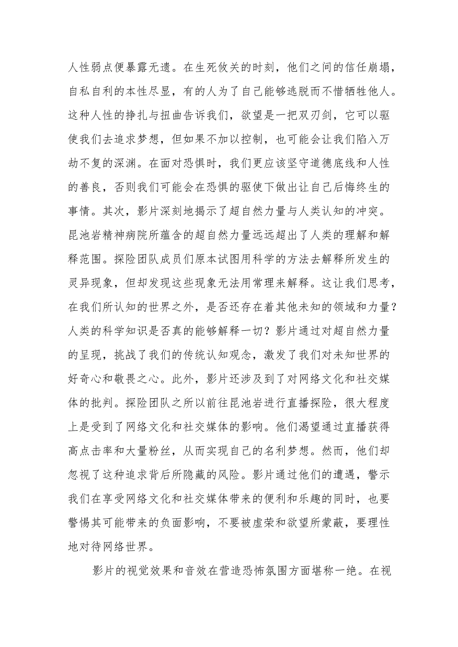 《昆池岩》观后感.docx_第3页