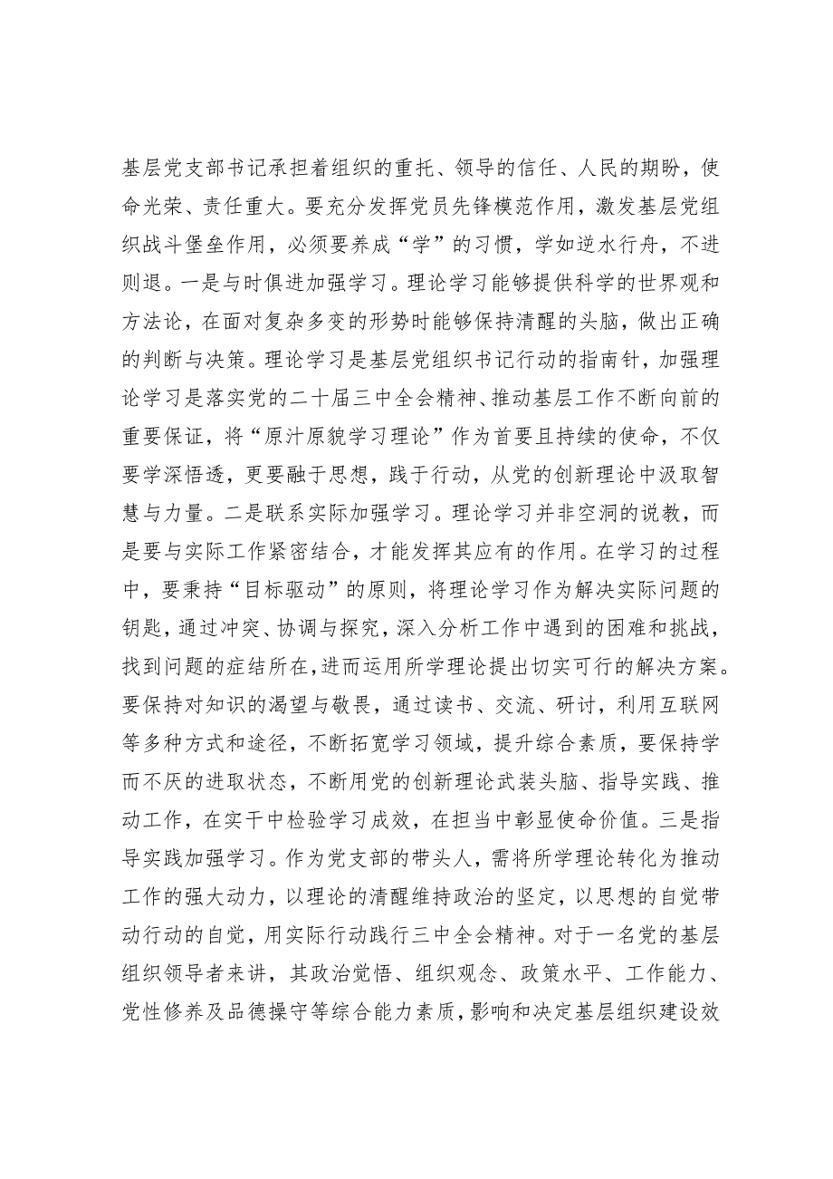 在2024年党支部书记培训班开班式上的讲话提纲.docx_第2页