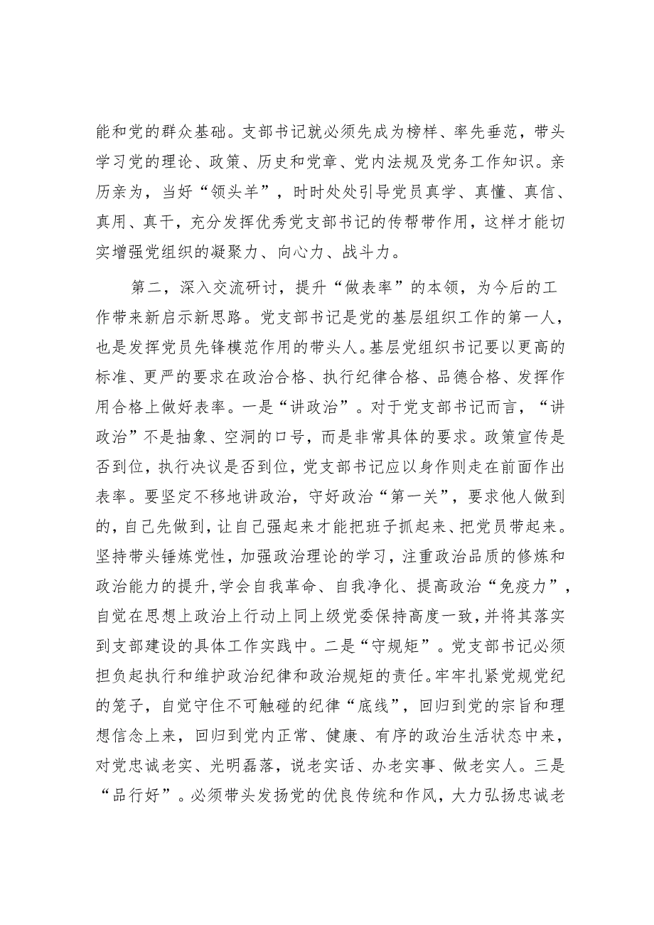 在2024年党支部书记培训班开班式上的讲话提纲.docx_第3页