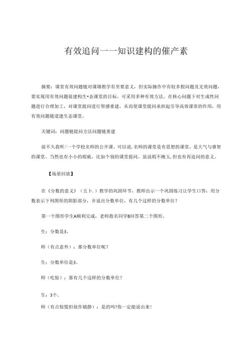 有效追问--知识建构的催产素 论文.docx