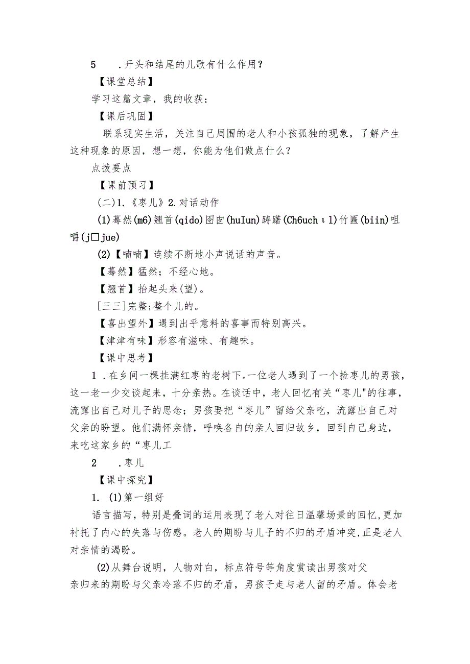 第19课《枣儿》导学案（含答案）.docx_第3页