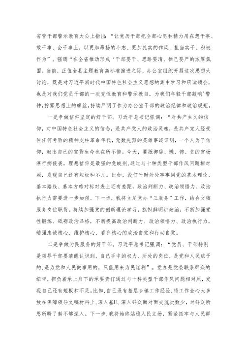 党委领导班子“想一想我是哪种类型干部”研讨发言材料（共10篇）.docx