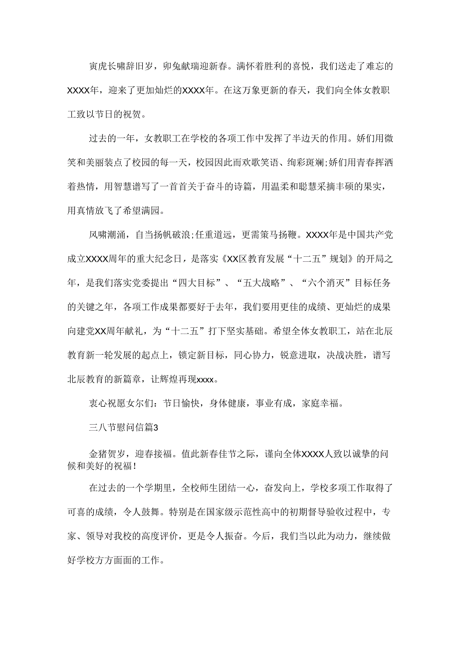 三八节慰问信汇编五篇.docx_第2页