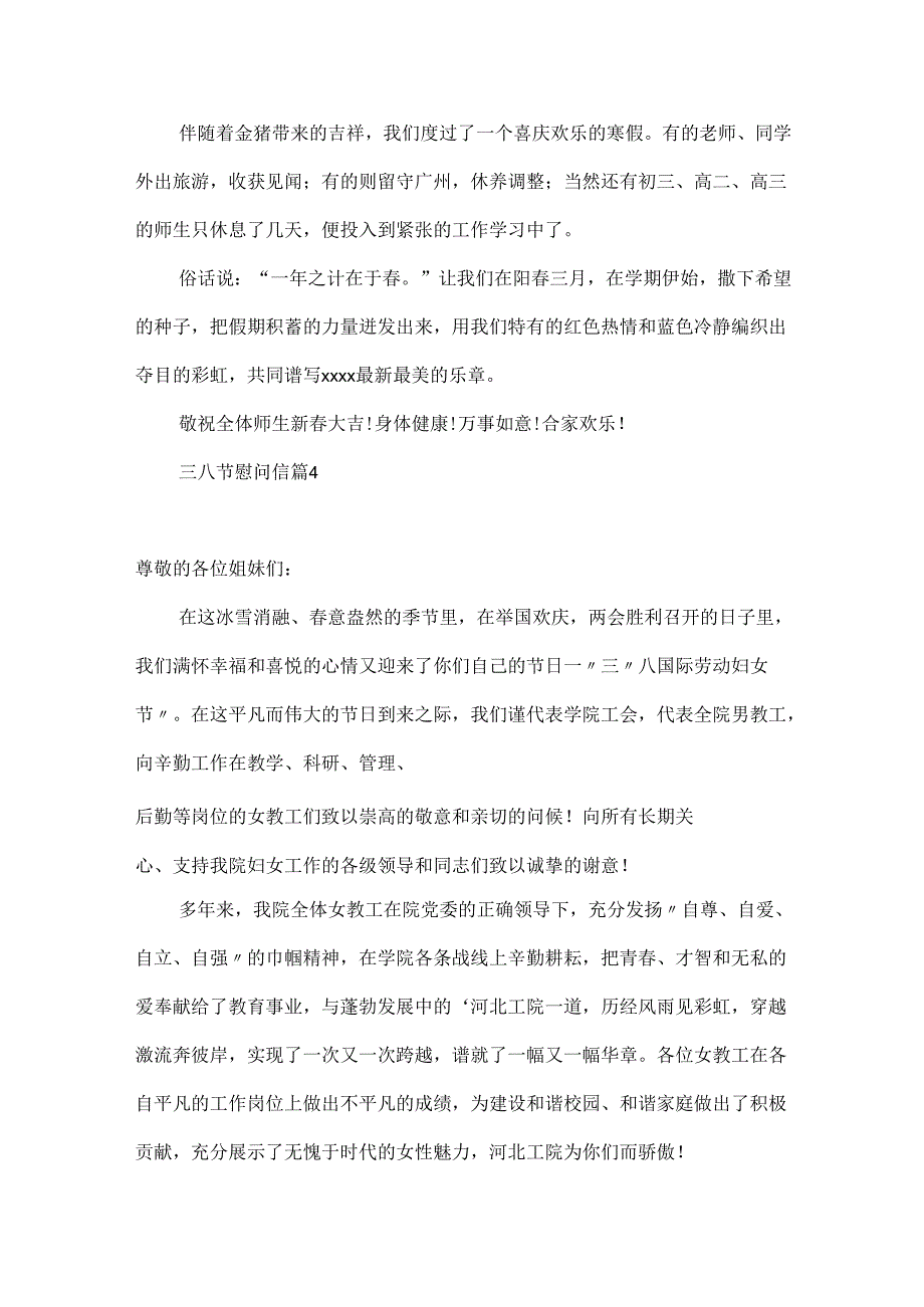 三八节慰问信汇编五篇.docx_第3页