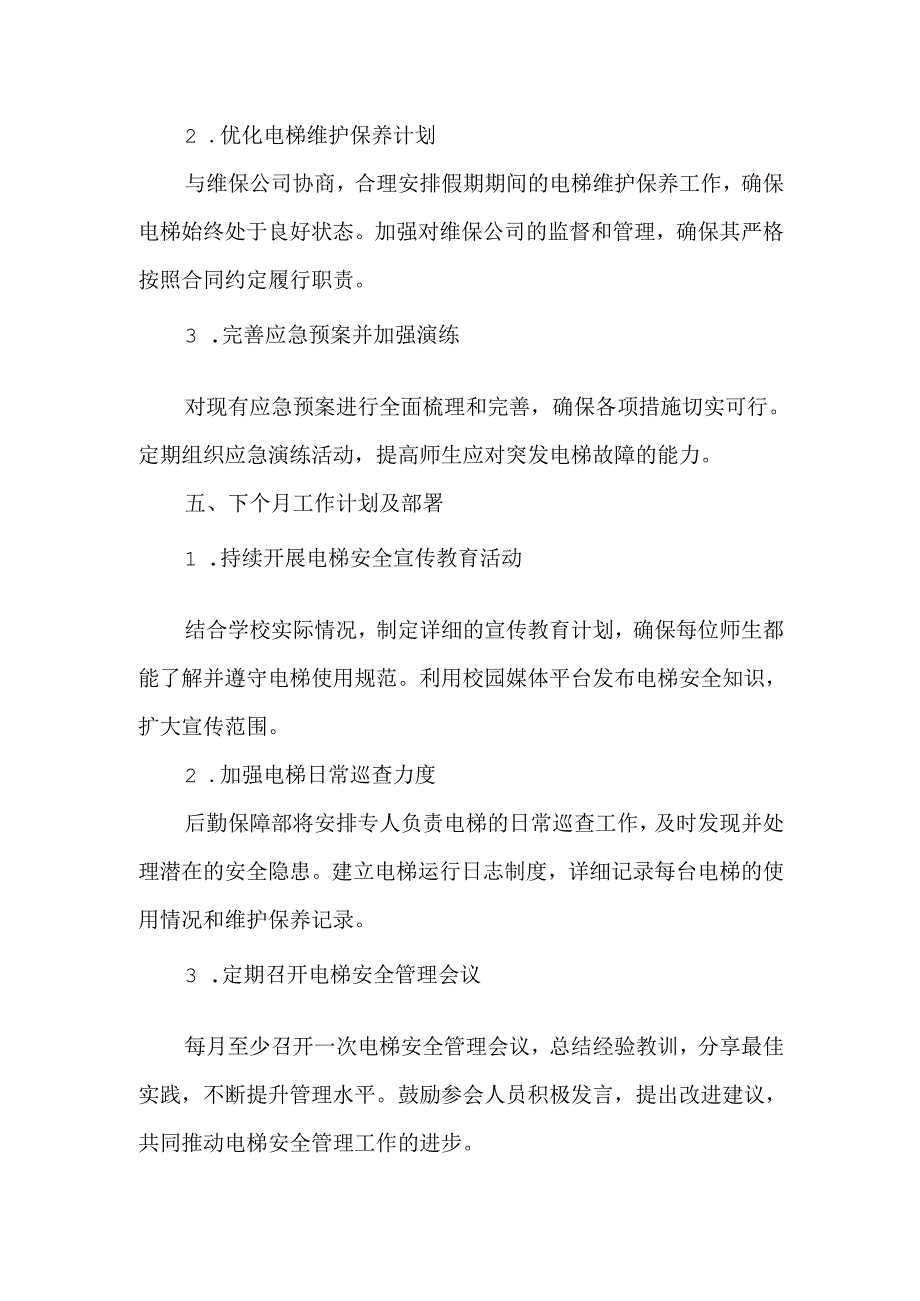 学校特种设备电梯月调度会议记录.docx_第3页
