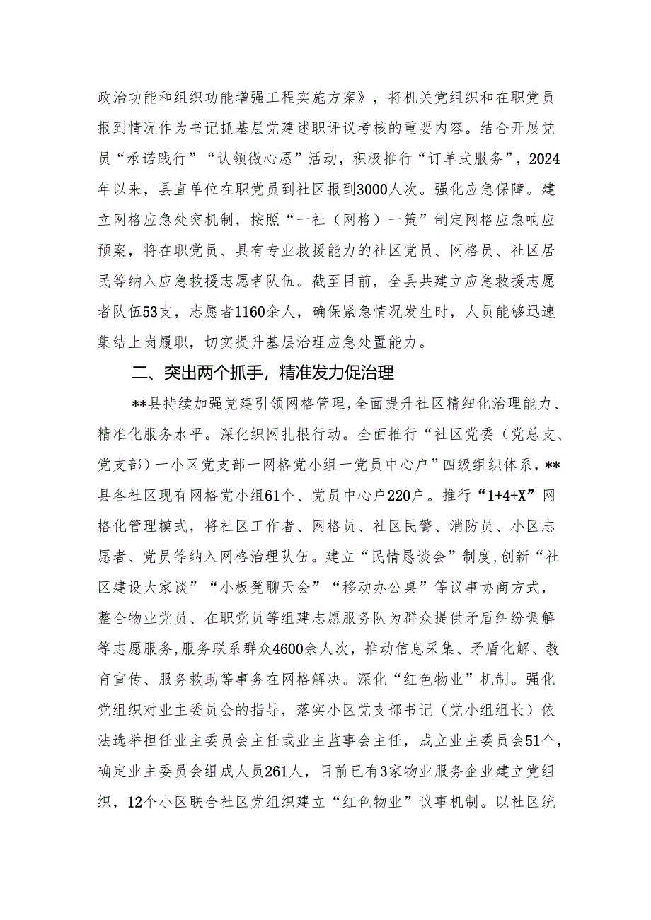 在2024年全市社区党组织建设推进会上的汇报发言.docx_第2页