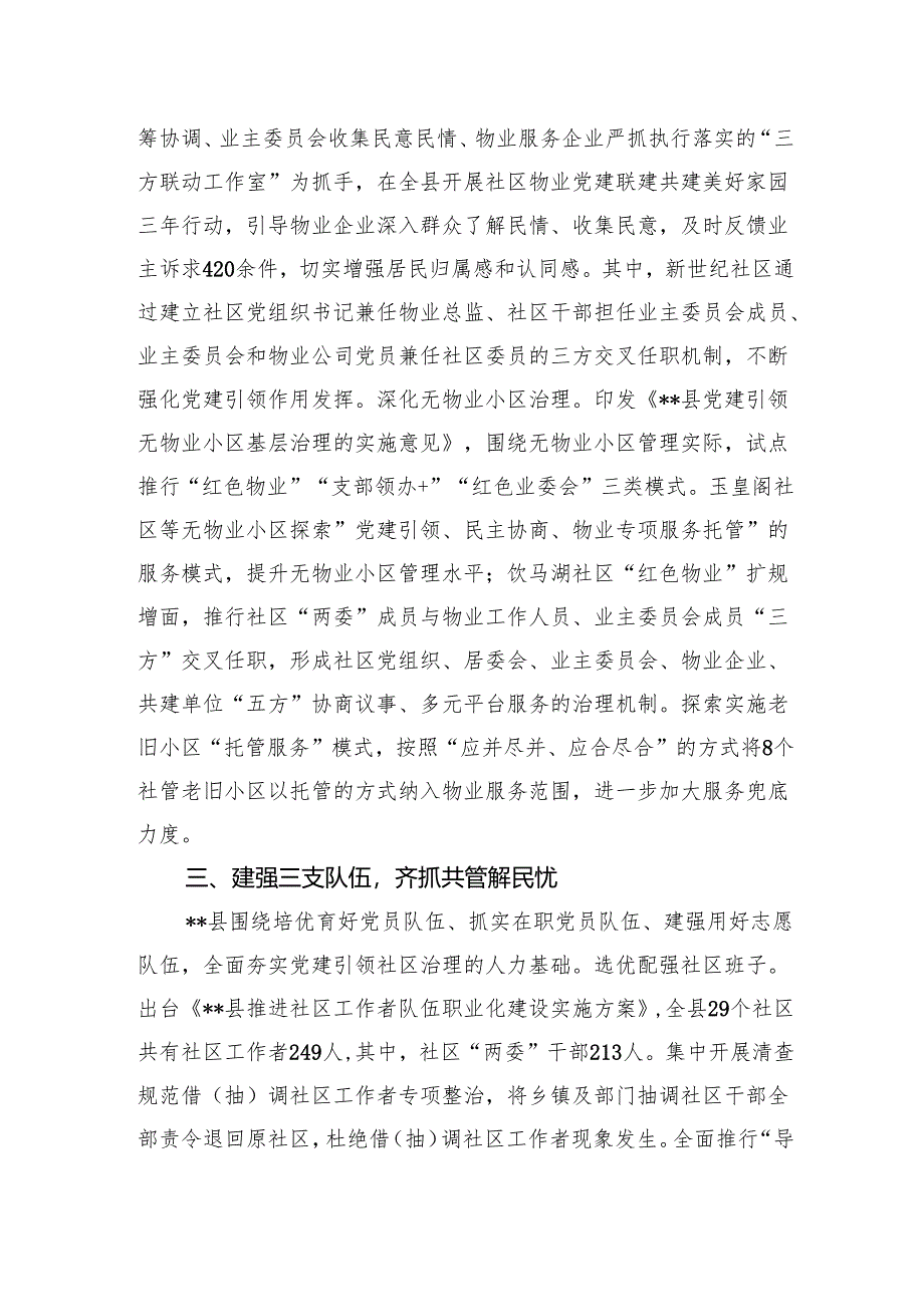 在2024年全市社区党组织建设推进会上的汇报发言.docx_第3页