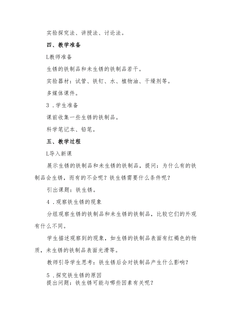 青岛版五年级科学《铁生锈》教案.docx_第2页