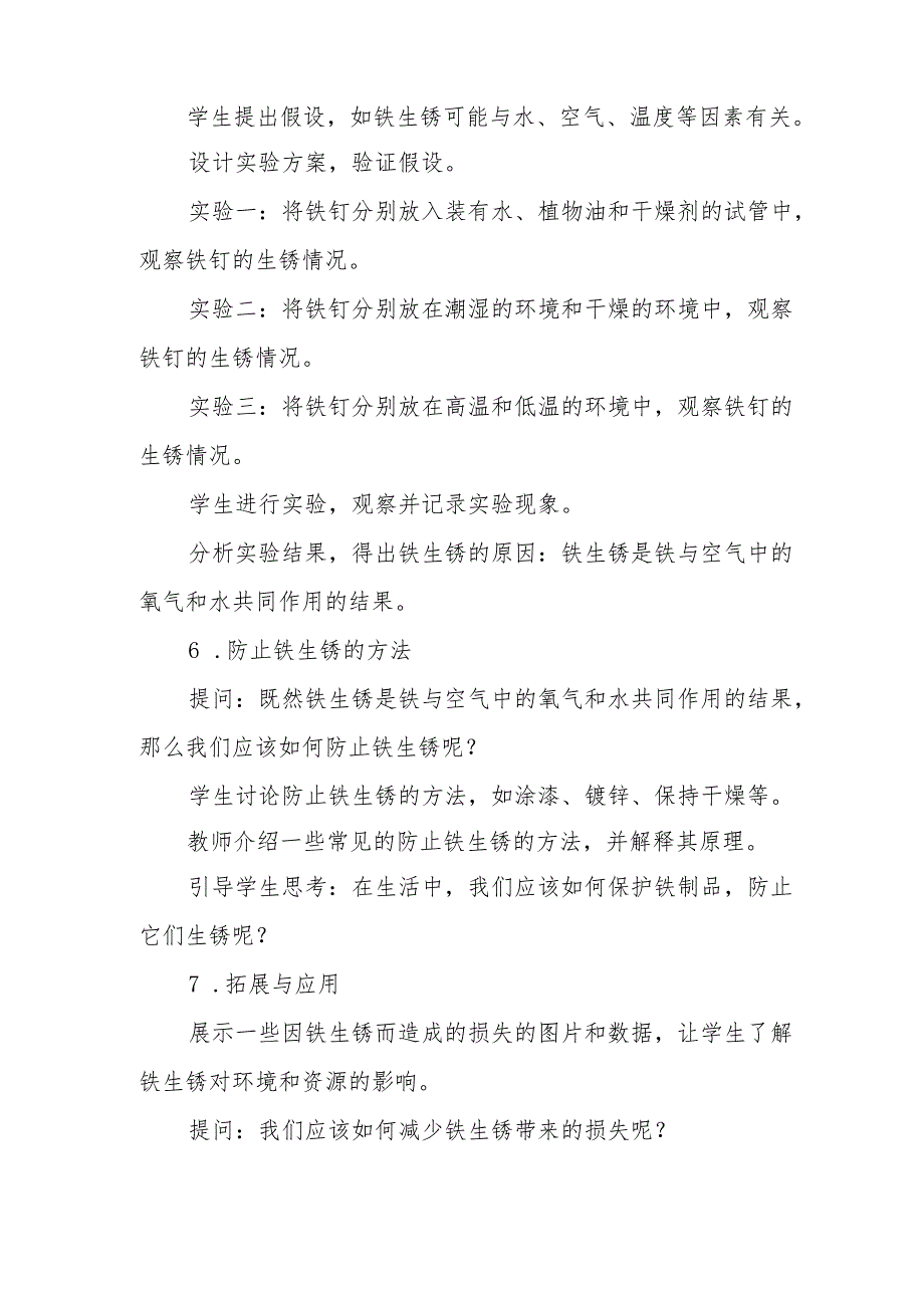 青岛版五年级科学《铁生锈》教案.docx_第3页