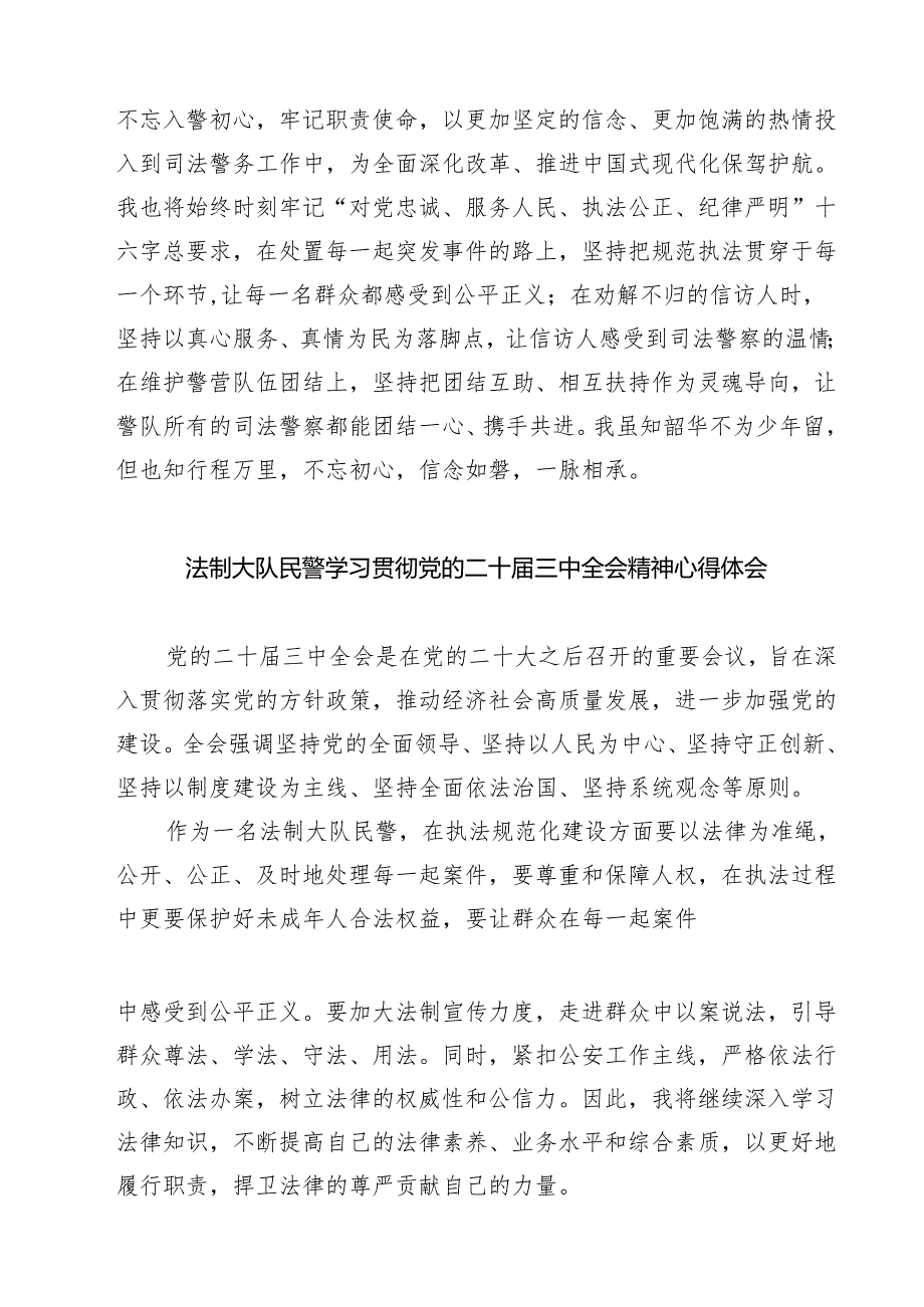 司法行政系统党员干部学习贯彻二十届三中全会精神心得体会7篇（精选版）.docx_第2页