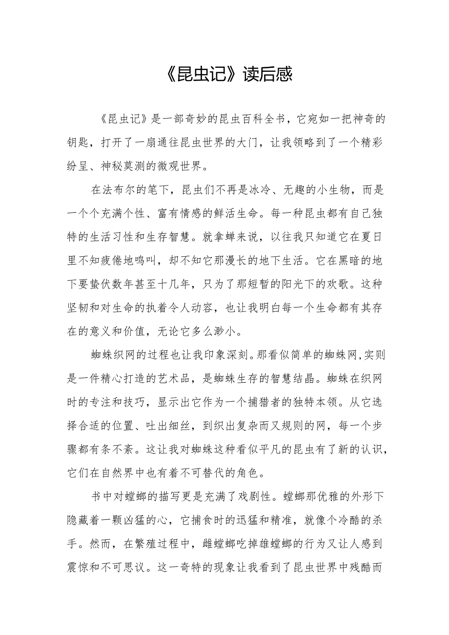 《昆虫记》读后感.docx_第1页