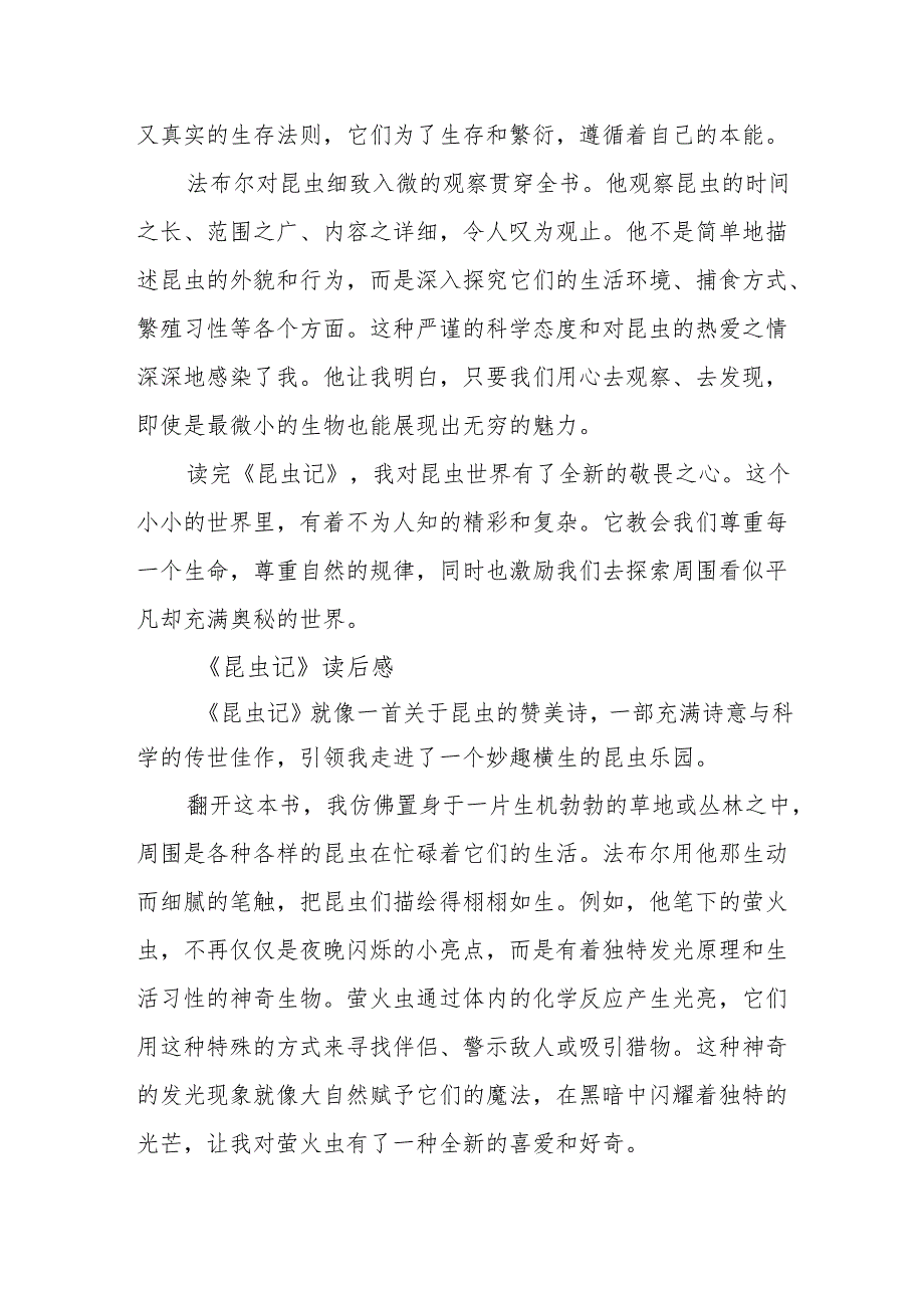 《昆虫记》读后感.docx_第2页