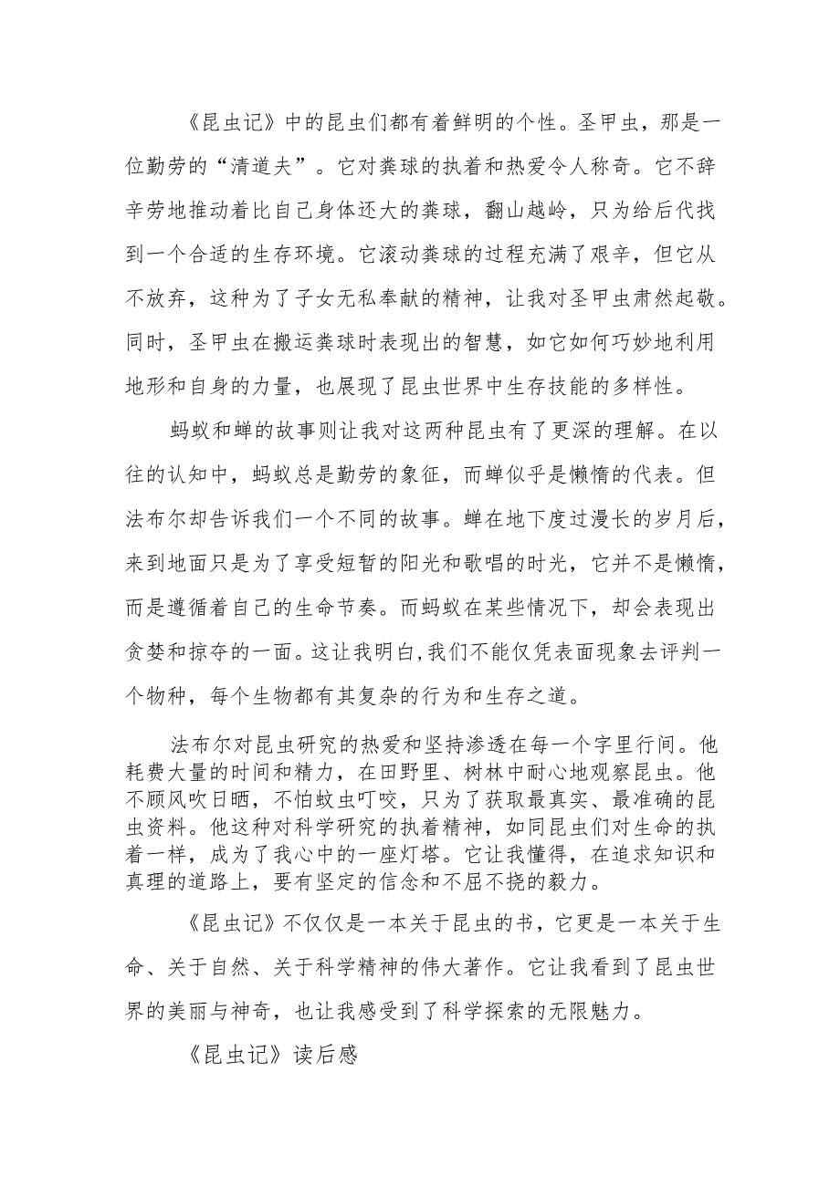 《昆虫记》读后感.docx_第3页