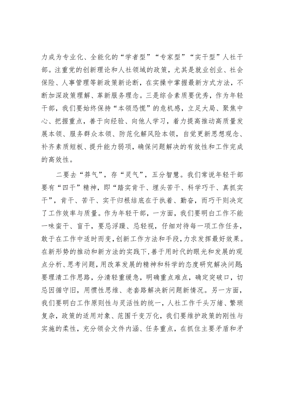新提拔干部表态发言.docx_第2页