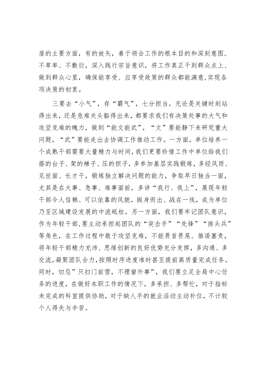 新提拔干部表态发言.docx_第3页