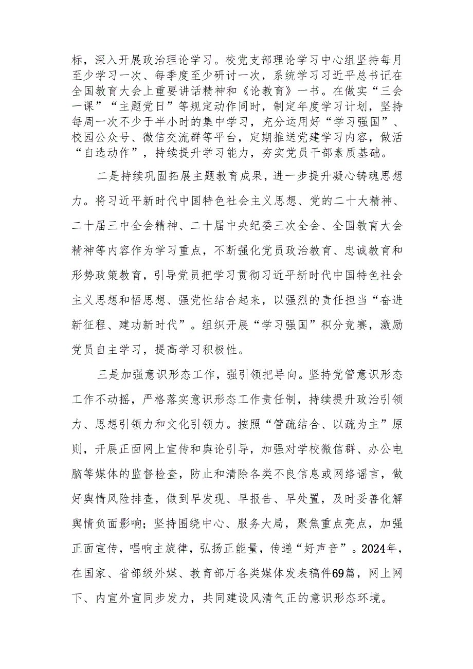 中小学学校2024年党支部党建工作总结.docx_第2页