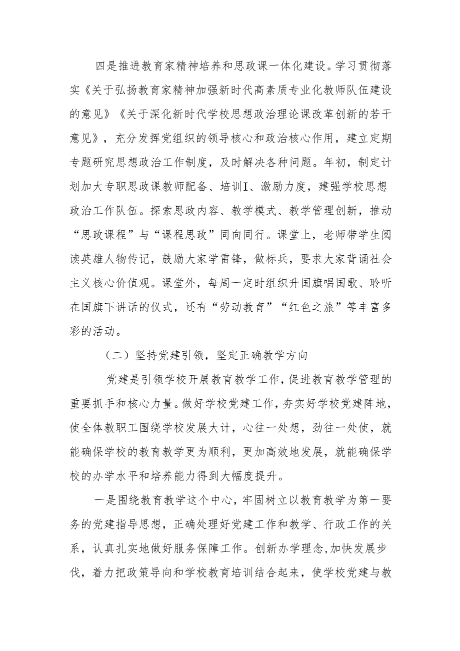 中小学学校2024年党支部党建工作总结.docx_第3页