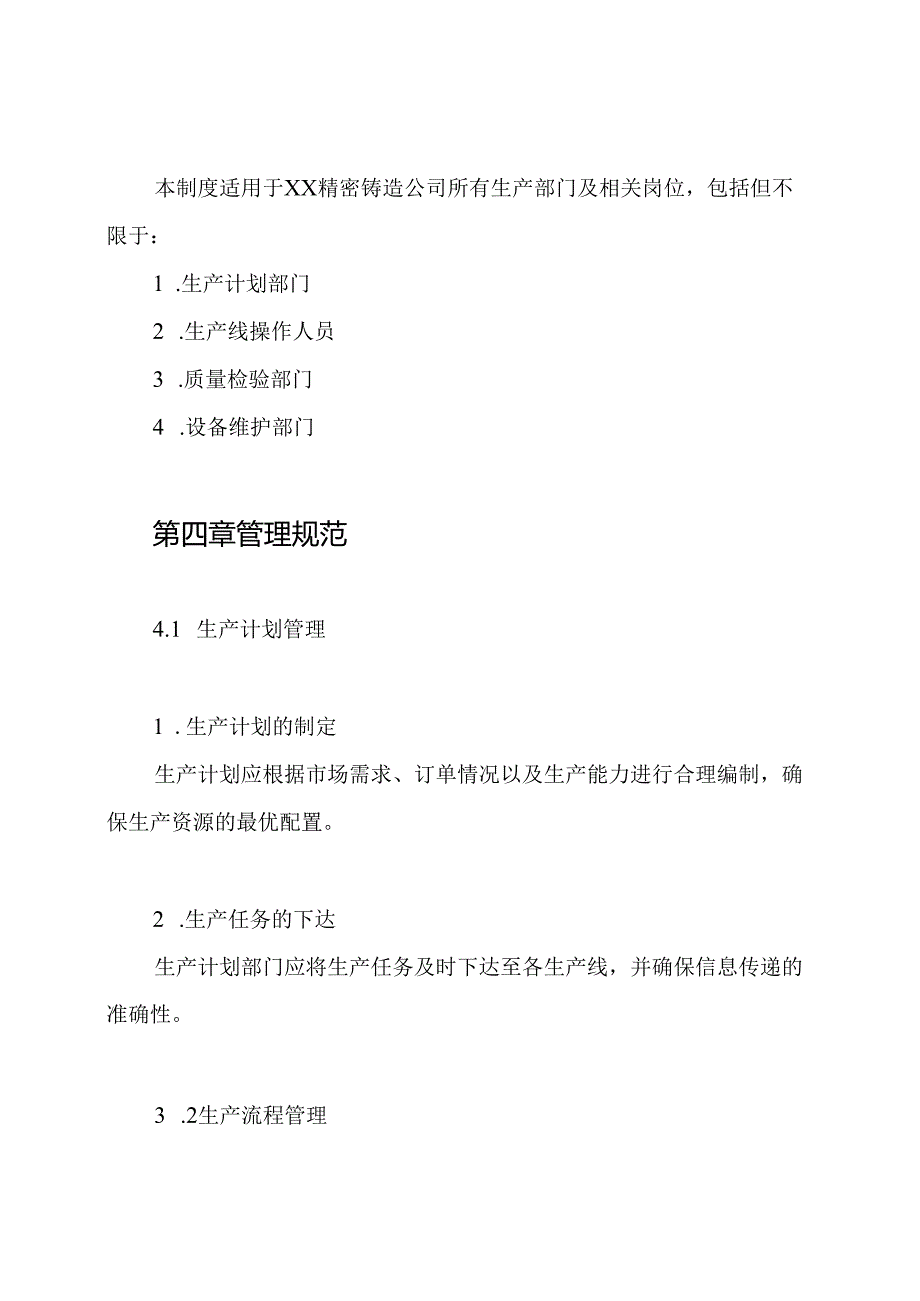 xx精密铸造公司生产管控管理制度.docx_第2页