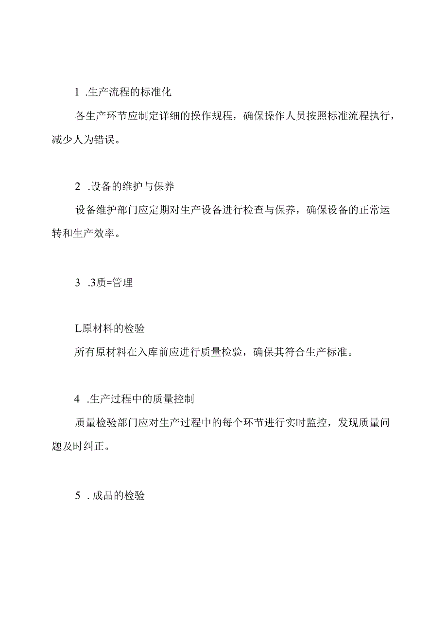 xx精密铸造公司生产管控管理制度.docx_第3页