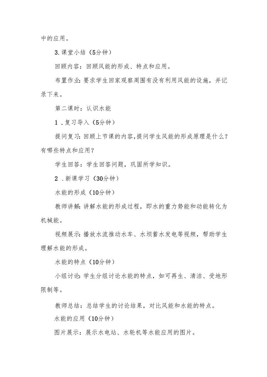 人教鄂教版科学六年级上册《风能和水能》教案.docx_第3页