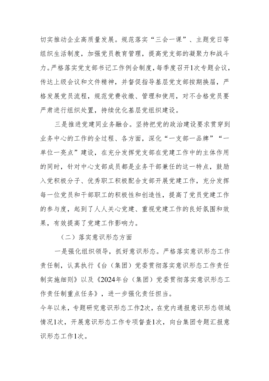 XX国企履行全面从严治党主体责任情况的报告.docx_第2页