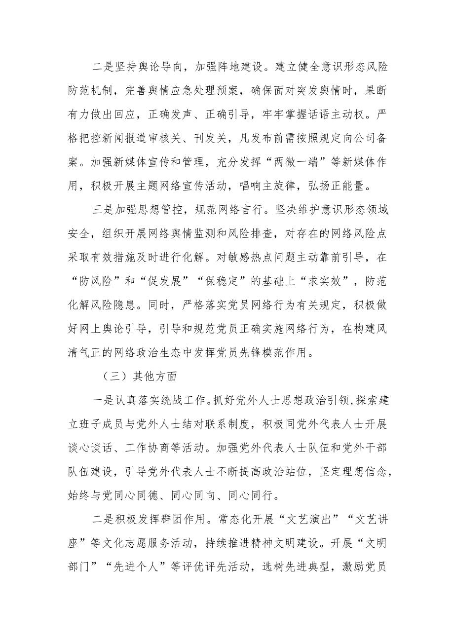 XX国企履行全面从严治党主体责任情况的报告.docx_第3页