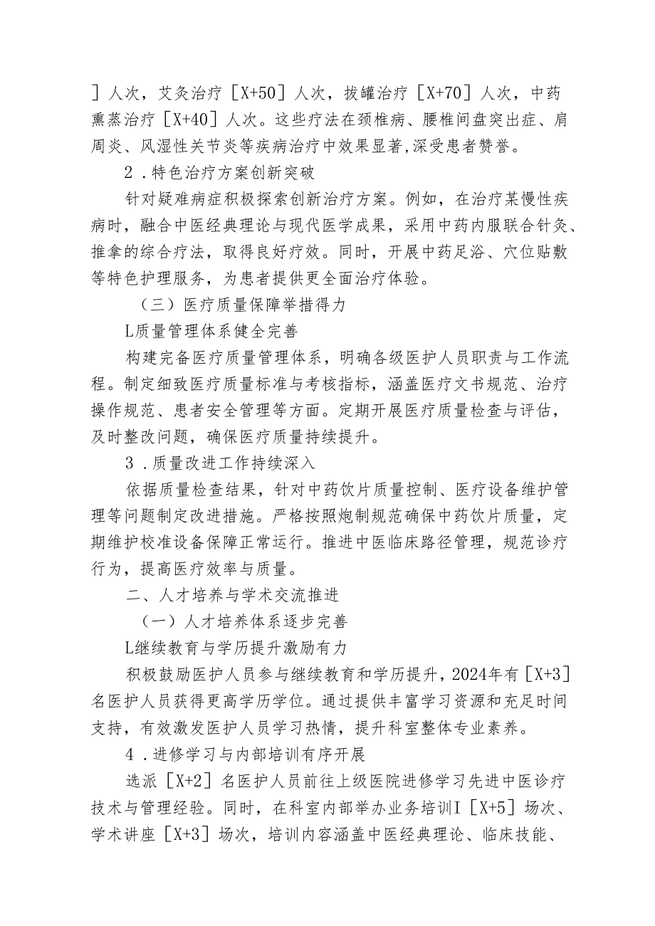 关于中医科工作总结及下一步工作计划（精选）.docx_第2页