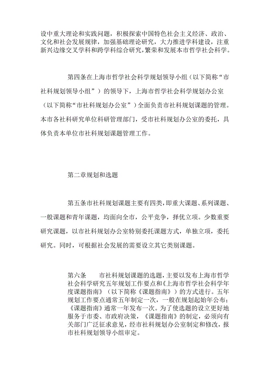上海市哲学社会科学规划课题管理办法范本.docx_第2页
