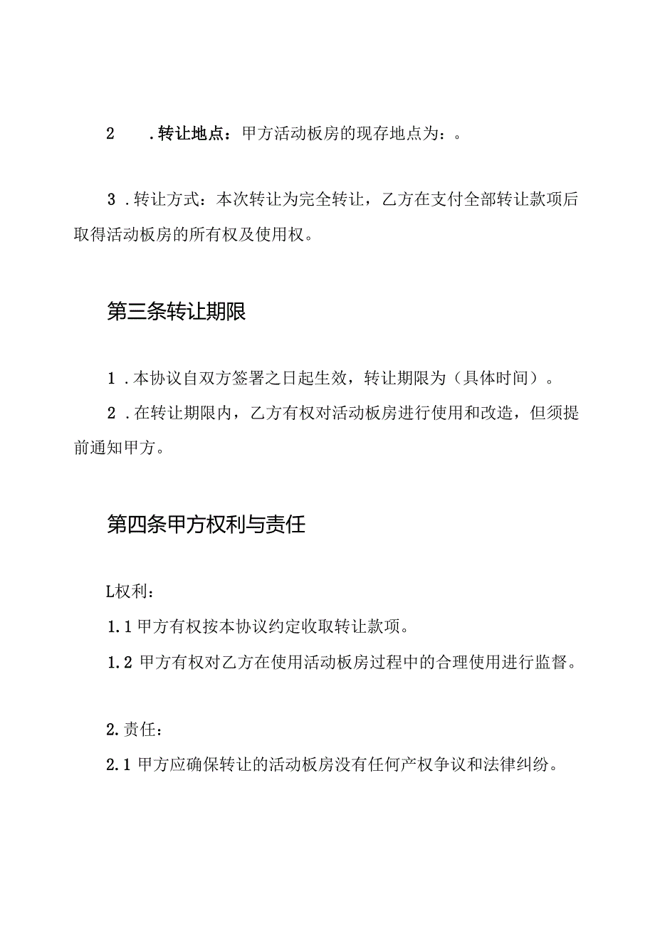 活动板房转让协议书.docx_第2页