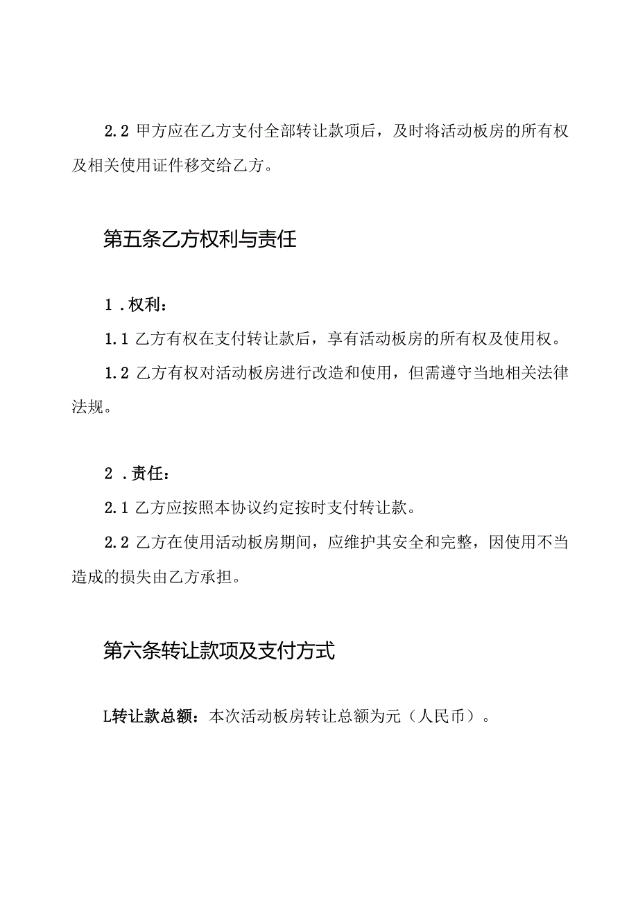 活动板房转让协议书.docx_第3页